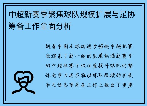中超新赛季聚焦球队规模扩展与足协筹备工作全面分析