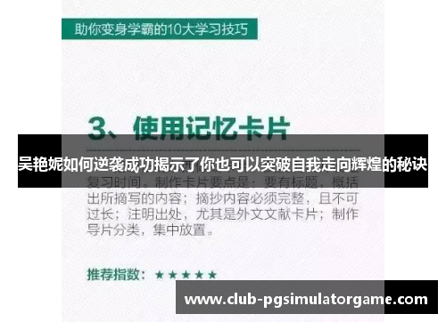 吴艳妮如何逆袭成功揭示了你也可以突破自我走向辉煌的秘诀