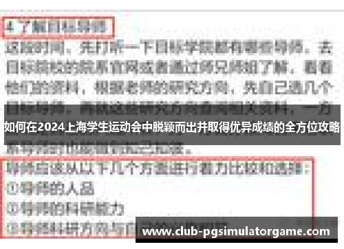 如何在2024上海学生运动会中脱颖而出并取得优异成绩的全方位攻略