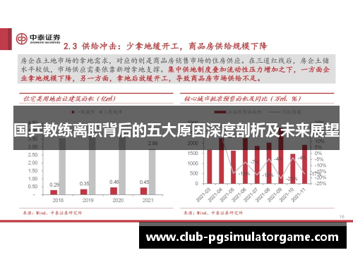 国乒教练离职背后的五大原因深度剖析及未来展望