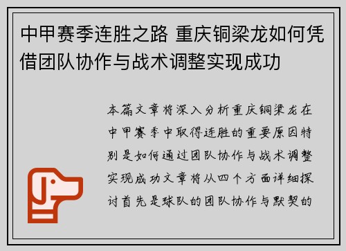 中甲赛季连胜之路 重庆铜梁龙如何凭借团队协作与战术调整实现成功