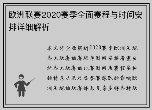 欧洲联赛2020赛季全面赛程与时间安排详细解析